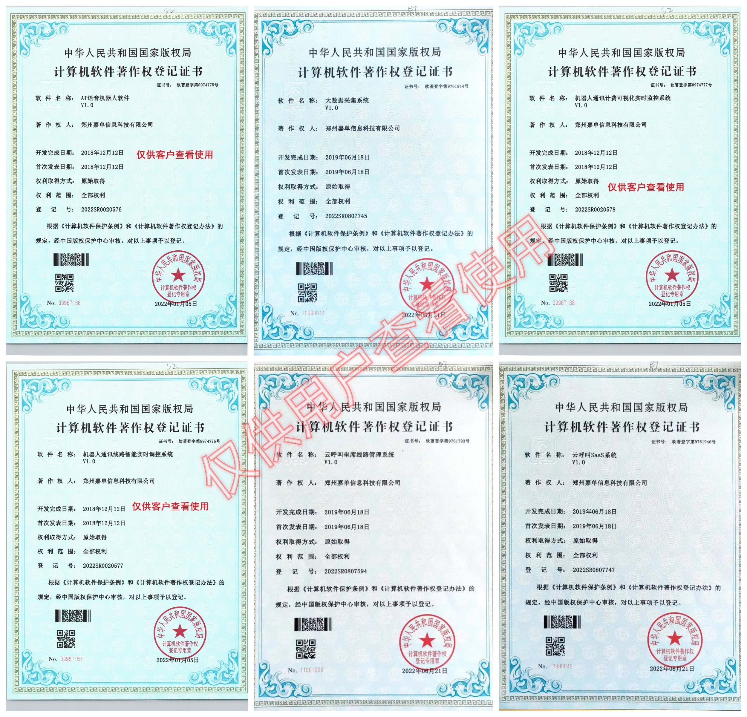 研发证书拼(1).jpg
